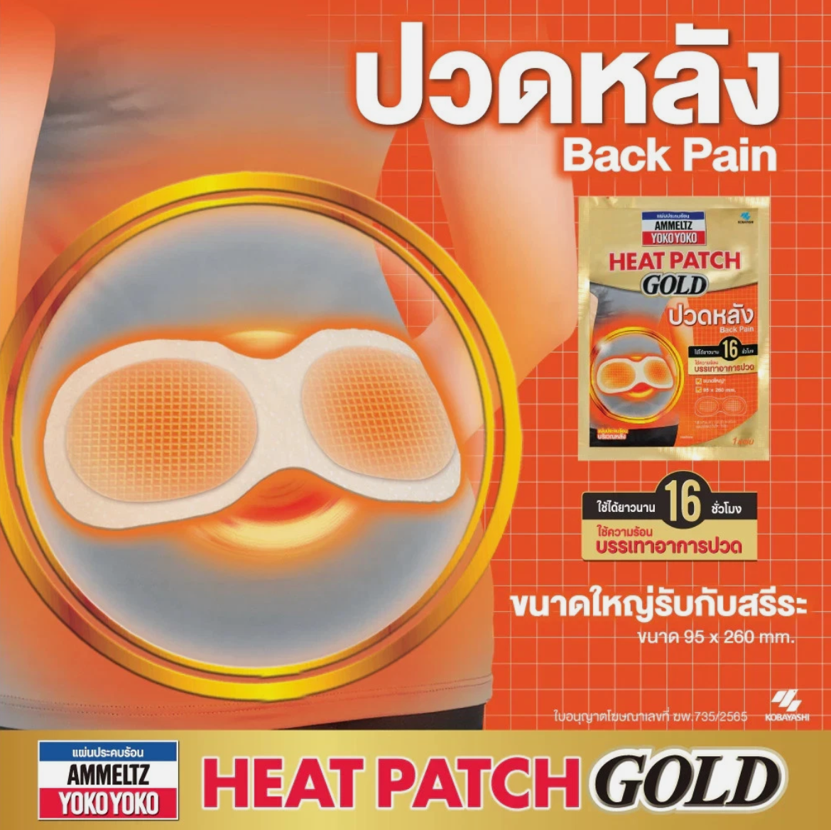 5 Pack - Ammeltz YokoYoko Heat Patch GOLD Back Pain Relief 16 Hours Warm Patch