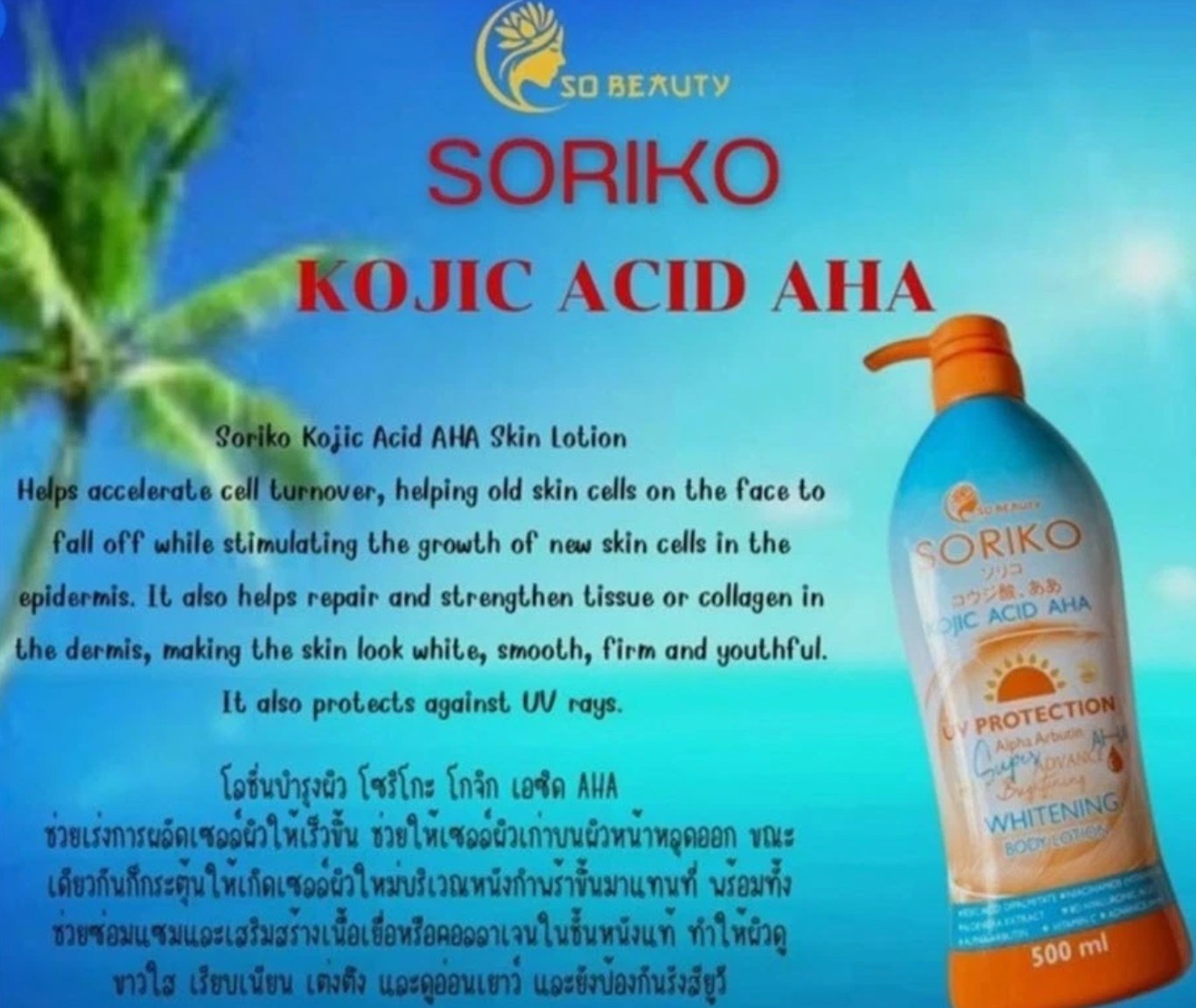So Beauty Soriko Kojic Acid AHA UV Whitening Body Lotion 500ml